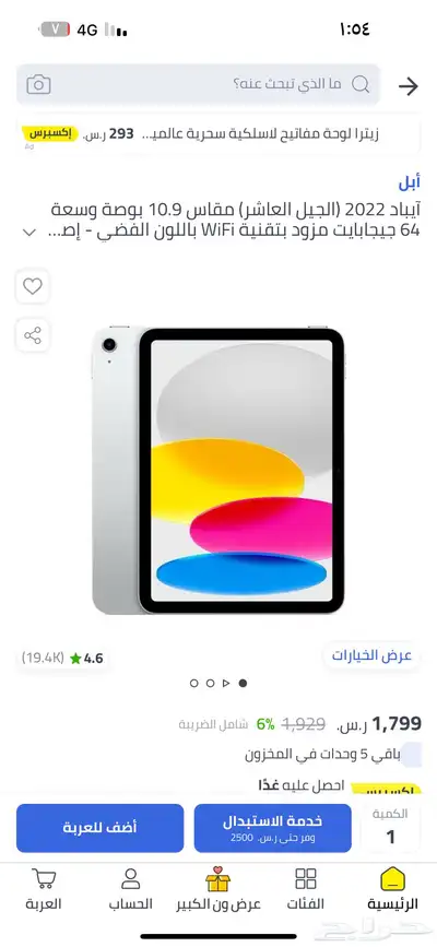 ايباد جديد ما انفك وساعة ابل الاصدار الخامس 3