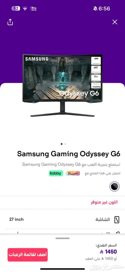 شاشة سامسونق 27 بوصه 240 هرتز 0
