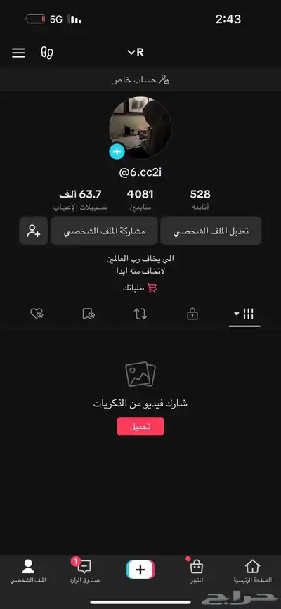حساب تيك توك 0