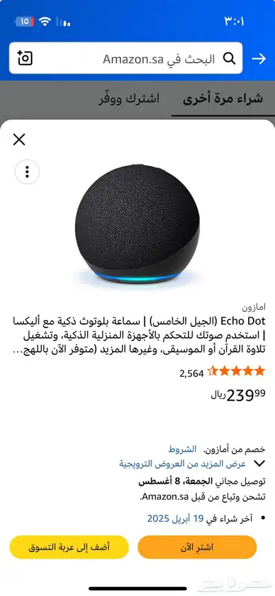 اليكسا الجيل الخامس 2