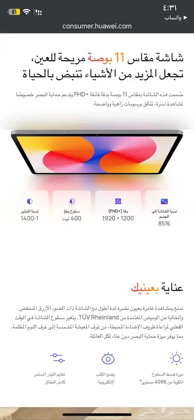 للبيت هواوي MatePad 11.5 1