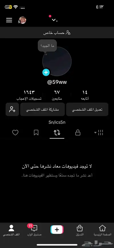 للبيع حساب تيك توك 0