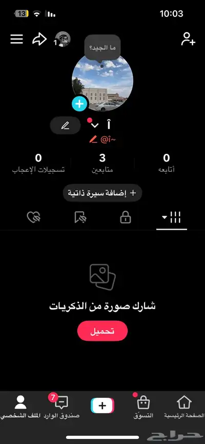 حساب تيك يوزر نادر 0