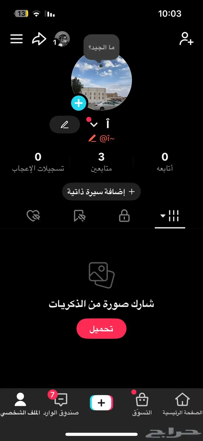 حساب تيك يوزر نادر 0