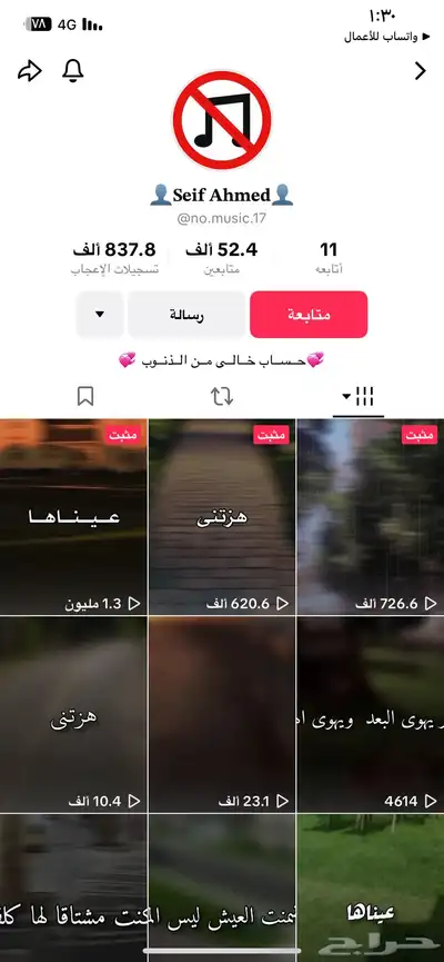 حسابات تيك توك و جميع المنصات 7