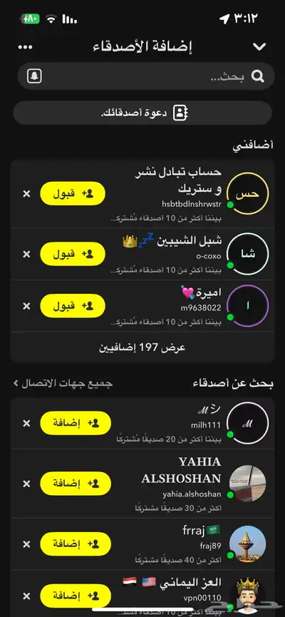 حساب سناب شات متفاعل للبييع 2