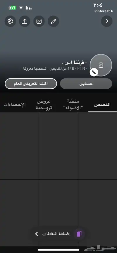 حساب سناب شات متفاعل للبييع 1