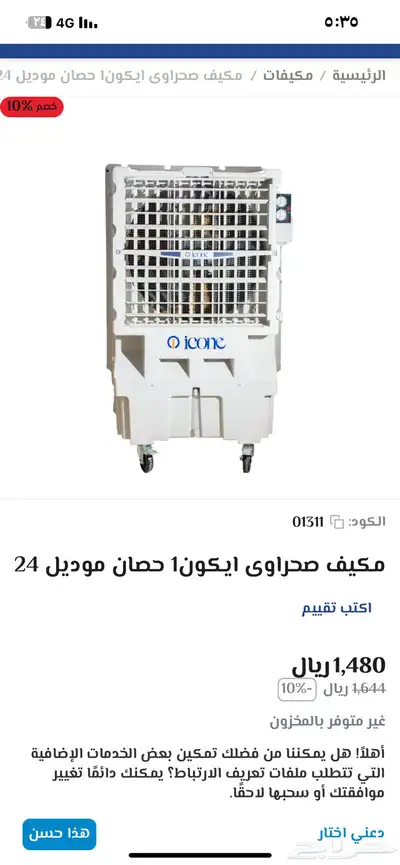 مكيف صحراوي للبيع 70 لتر 8