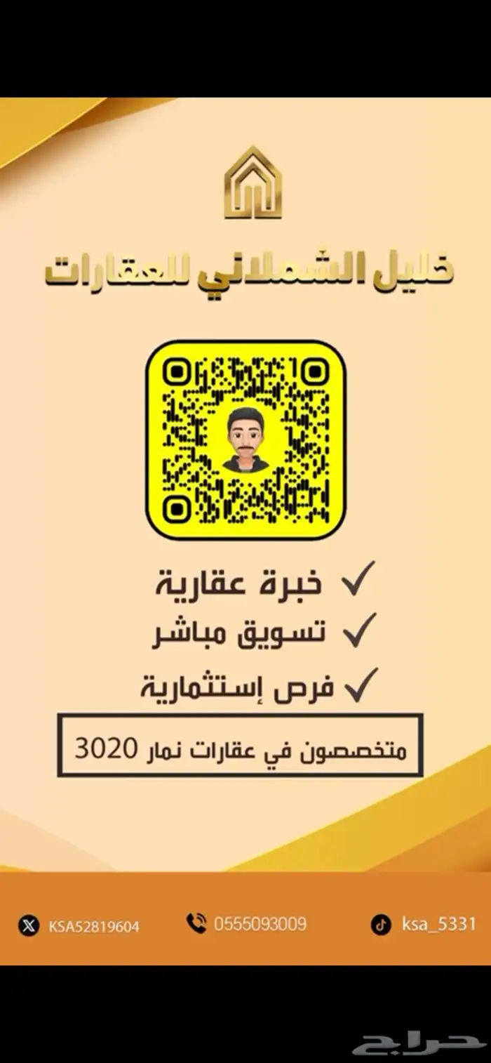 أرض سكنية في نمار 3020 للبيع 2