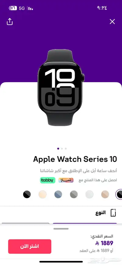 ساعة ابل الاصدار 10 مقاس 46 (( جديدة )) 0