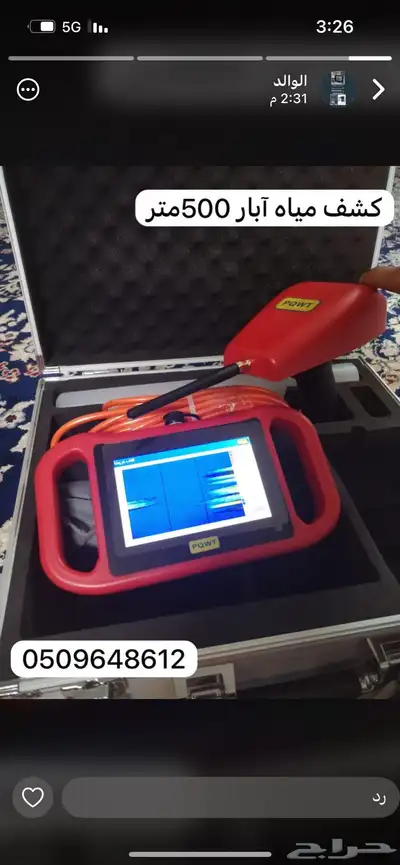 حفار آبار تنزيل مواسير بلاستيك تكييس بير غطاء ونش 10