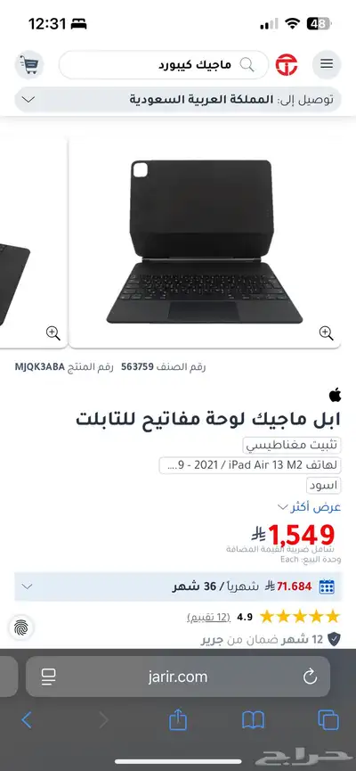 أبل ماجيك كيبورد لوحة مفاتيح للتابلت 3