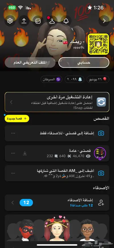 زيادة متابعي.ن سناب شات 1