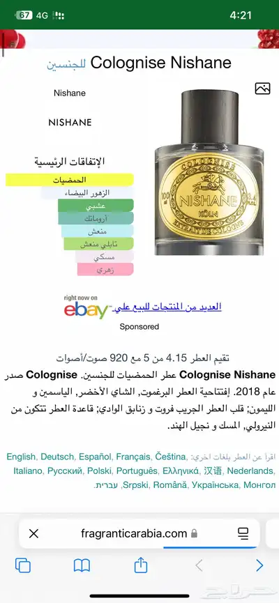 عطر كولون من نيشاني 2