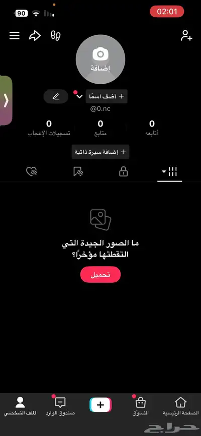 حساب تيك توك 1