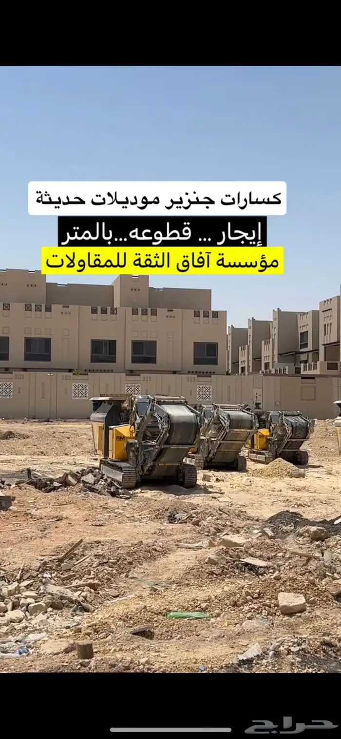 كسارة جنزير . بوكلين بوم طويل 0