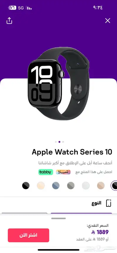 ساعة ابل الاصدار 10 مقاس 46 (( جديدة )) 1