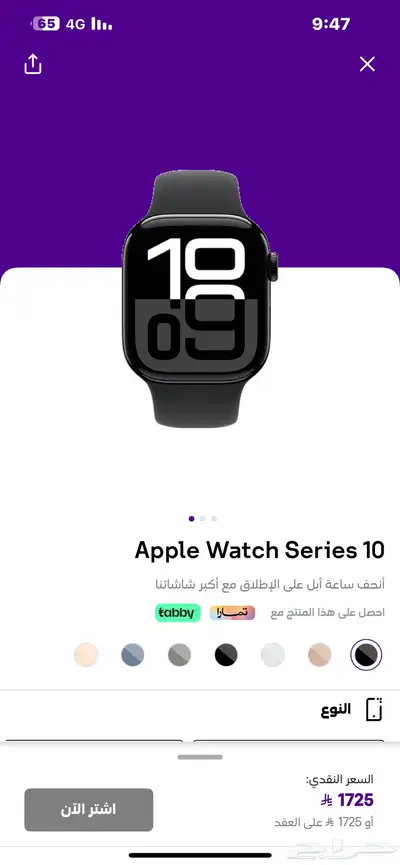 ساعة ابل الاصدار العاشر 0