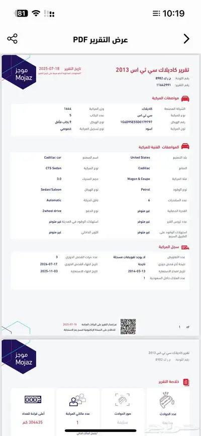 كاديلاك CTS 2013 فل كامل شبه وكاله 59