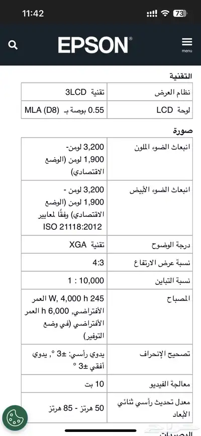 بروجكتر ايبسون 3