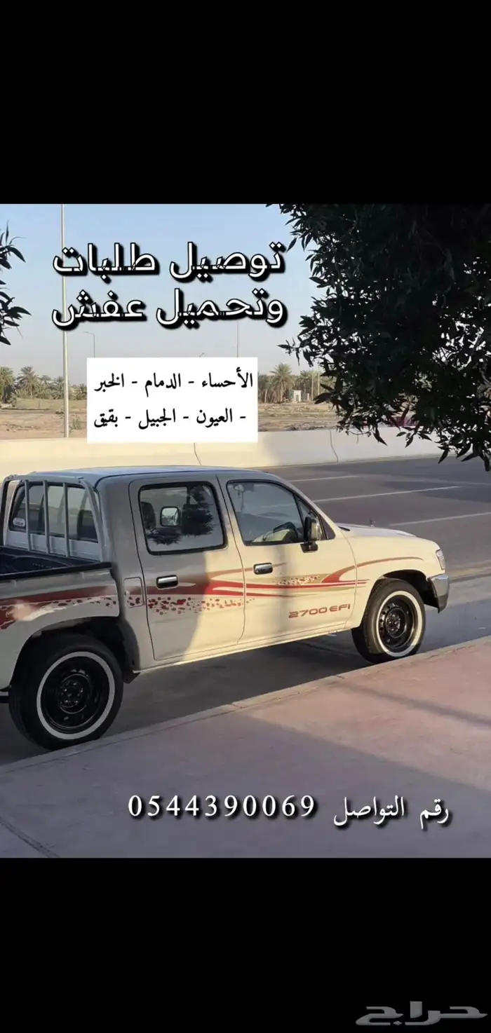 توصيل عفش توصيل جميع المناطق 0