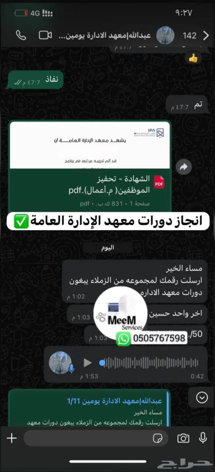 ساعات تطووع ودورات معهد الاداره العامه 2