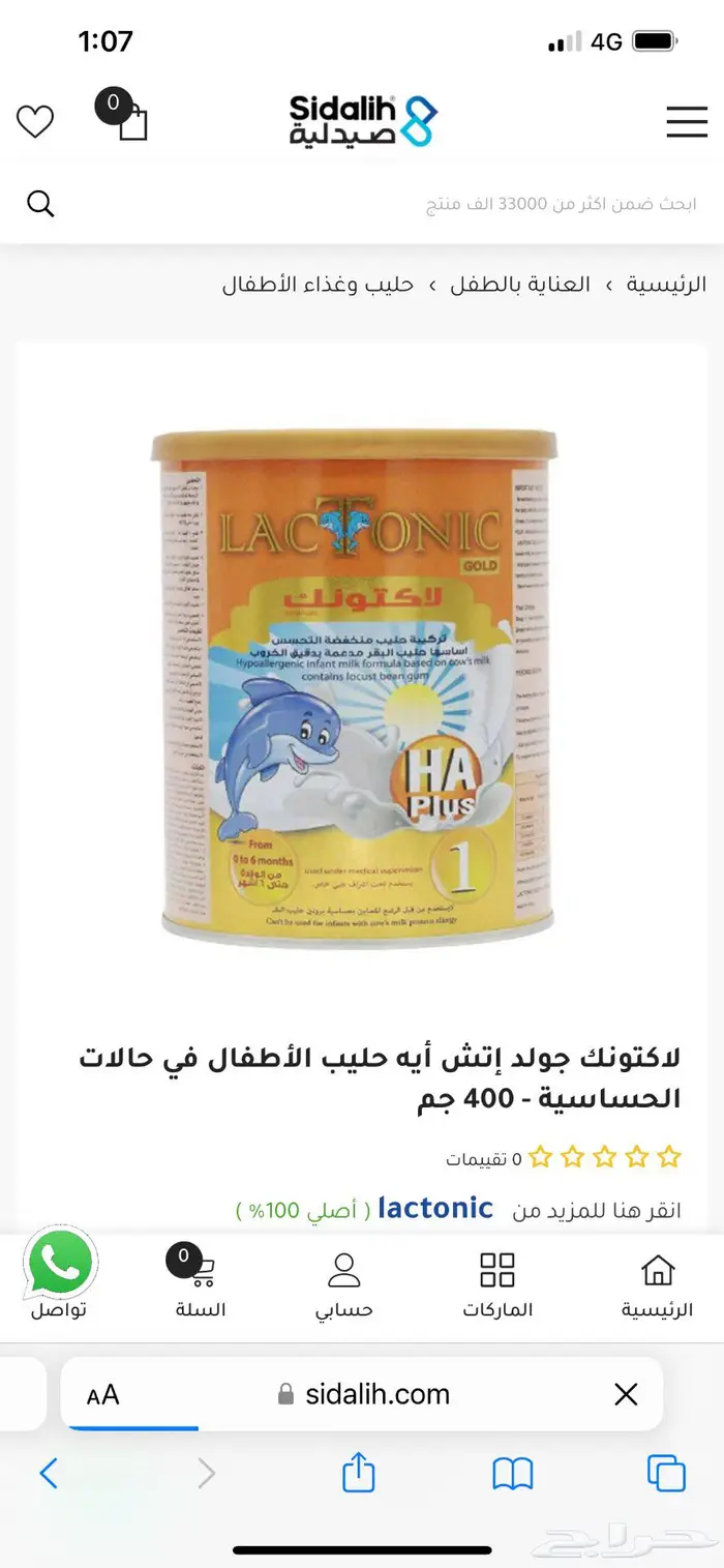 لاكتونك اج ايه رقم 1 0