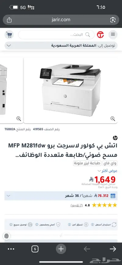طابعة hp m281fdw ليز 0