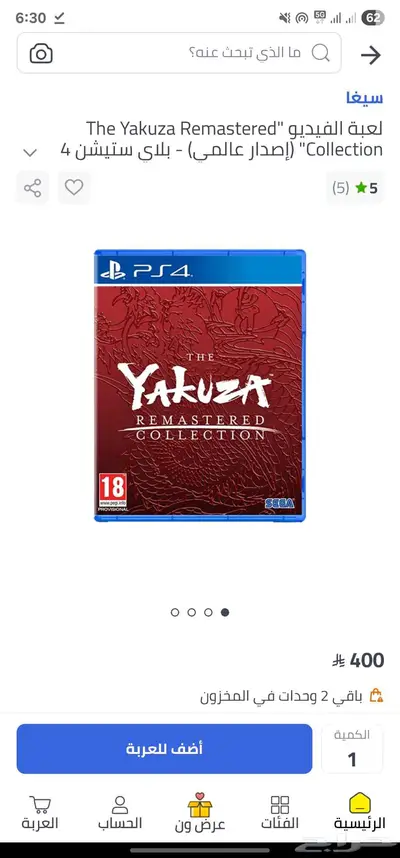 The Yakuza Remastered collection ps4 1