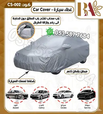 طربال مبطن بقطن شراع سيارة 8