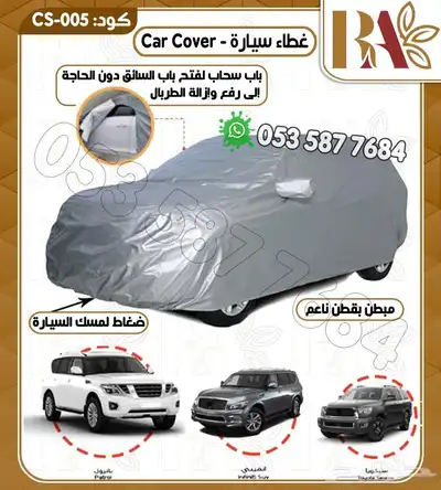 طربال مبطن بقطن شراع سيارة 2