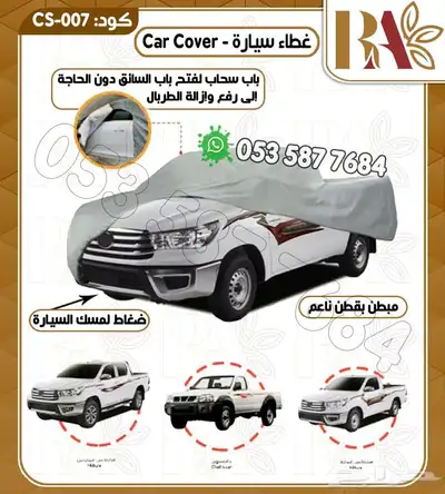 طربال مبطن بقطن شراع سيارة 1
