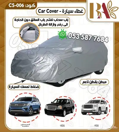 طربال مبطن بقطن شراع سيارة 5