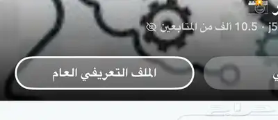 حساب 10.5k 0