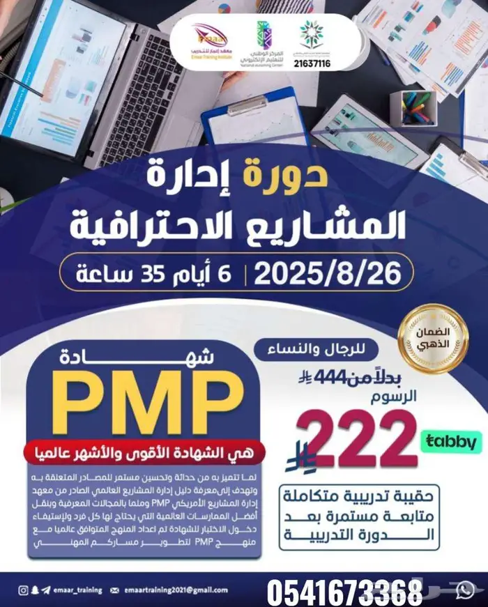 دورة إدارة المشاريع الاحترافية   PMP 0
