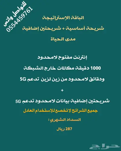 شرايح زين إنترنت مفتوح لا محدود لكل المناطق 5