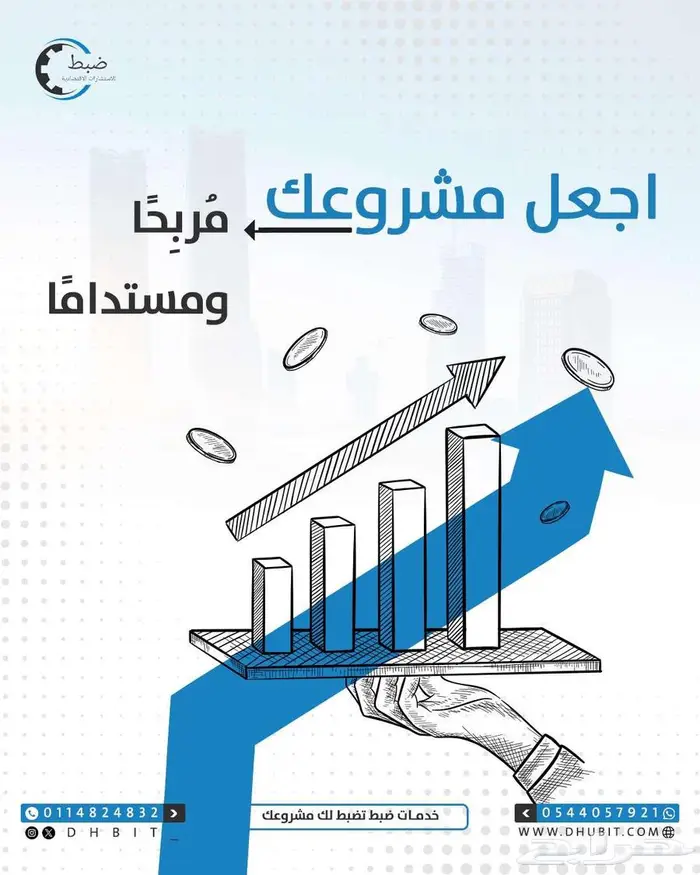 مكتب دراسة جدوى اقتصادية معتمدة رسمي ومرخص 0