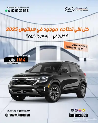 كيا سيلتوس موديل 2025 كاش وتقسيط 0