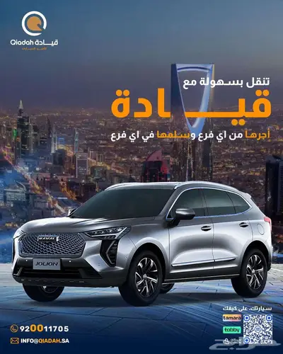 مكتب تاجير سيارات متنوعة سيارات عائلية و فارهة و اقتصادية 0