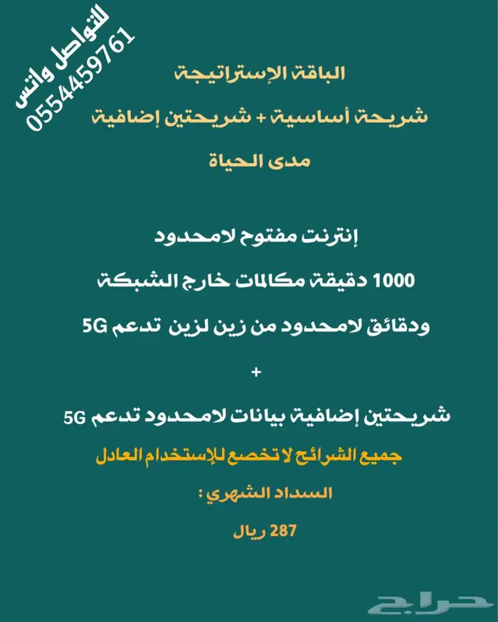 باقات نت مفتوح لامحدود انترنت خصم 5