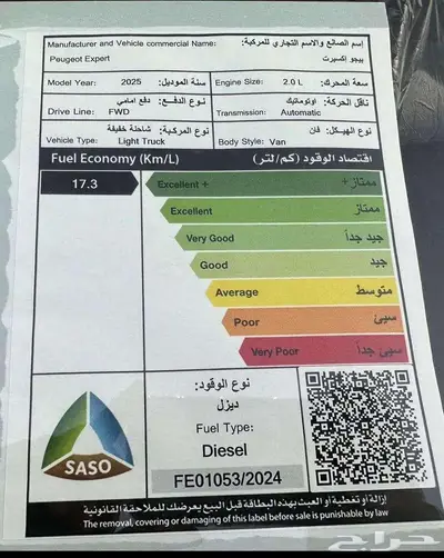 بيجو اكسبريت بضاعة موديل 2025 3