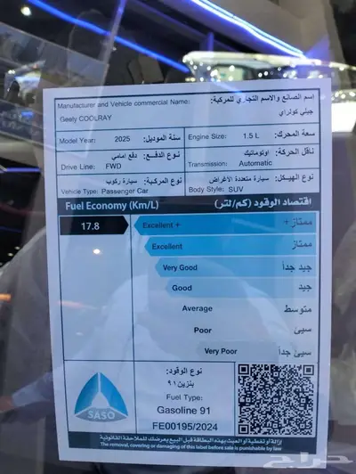 جيلي كولراي فل GF موديل 2025 أقوى عروض الكاش_ أقل هامش ربح 15