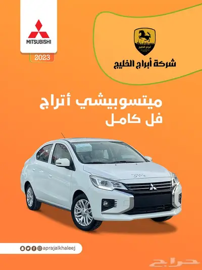 ميتسوبيشي اتراج GLX مكينه 1.2 فل كامل 2023 0