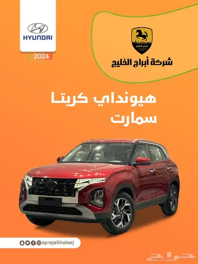 هيونداي كريتا سمارت موديل 2024 عرض خاص 0