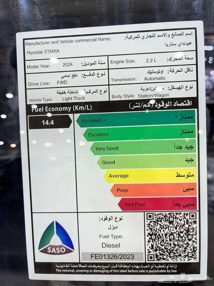 عرض خاص ستاريا 9 راكب ديزل 2.2 موديل 2024 بطاقه جمركيه 13