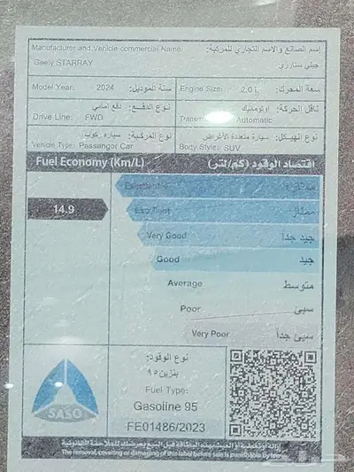 جيلي ستار راي GF فل الوعلان 2024 5