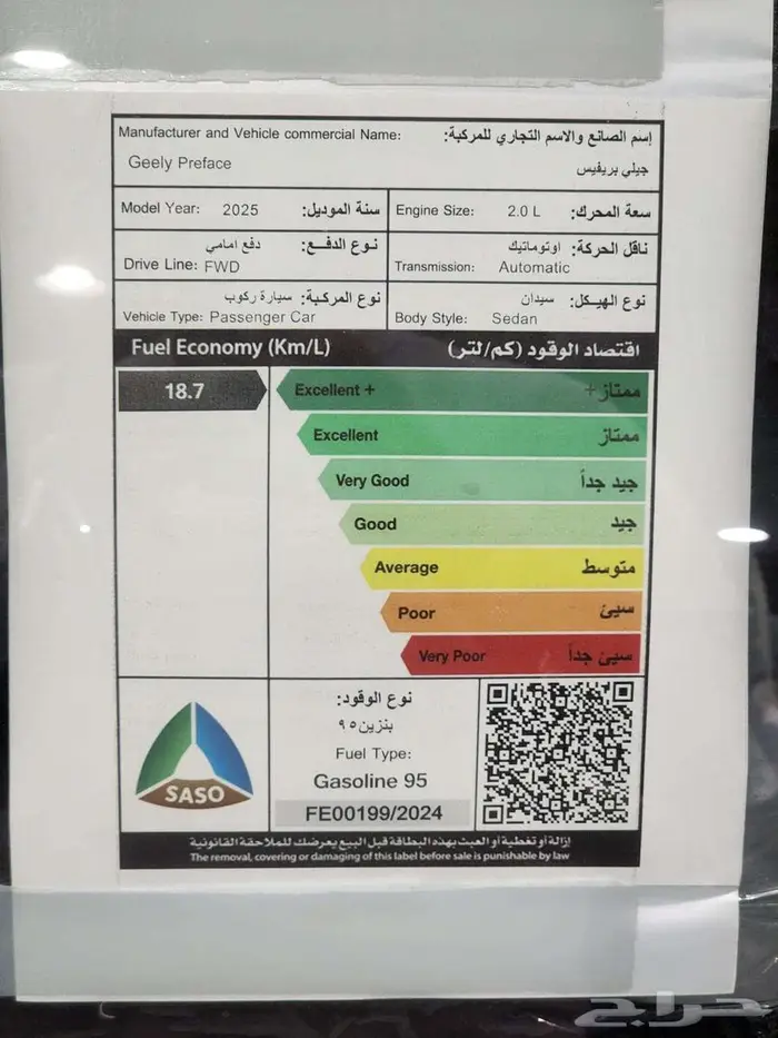 جيلي بريفيس نص فل GL 2025 5