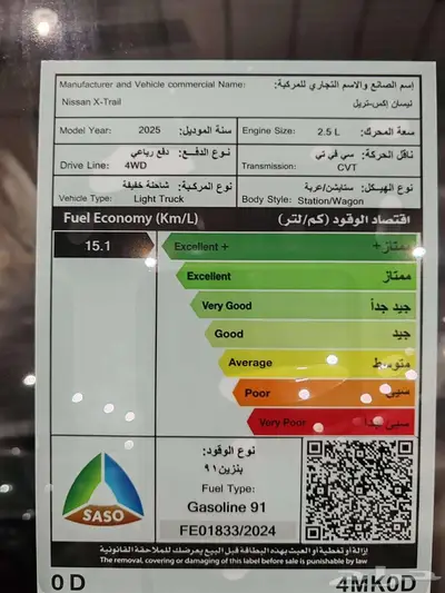 نيسان اكس تريل SV بلس 2025 20