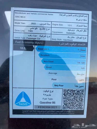 ام جي 6 فل كامل موديل 2023 14