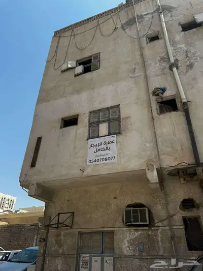 عمارة للايجار في حي السقيا قريبة من الحرم 0